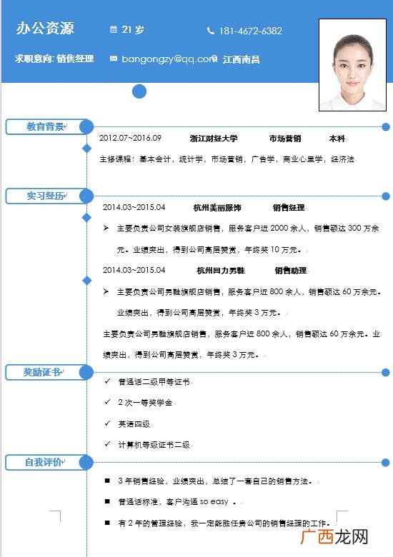 履历表模板免费下载 创业简历模板表格