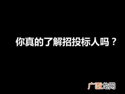 女生投标专员发展前景 招投标工作有前景吗