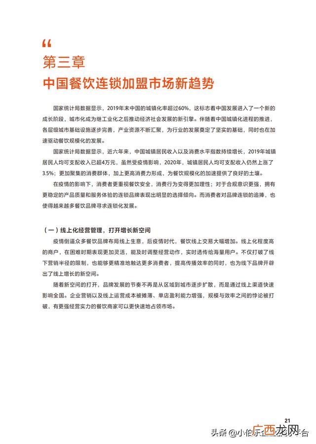 中国连锁加盟网,餐饮加盟网