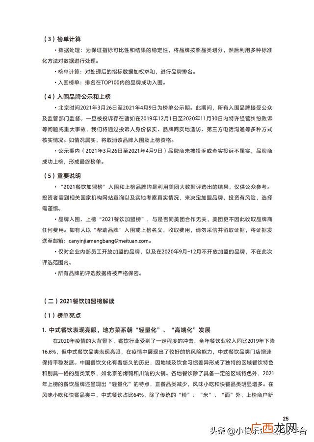 中国连锁加盟网,餐饮加盟网