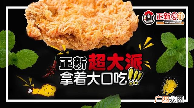 正新鸡排最低加盟费 正新鸡排加盟费每3年