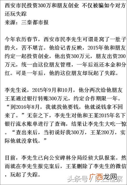 创业被骗3000多万 创业被骗