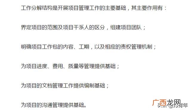 旅游wbs项目分解图 简单的wbs项目分解图