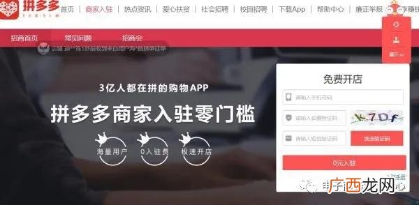 拼多多代销开店步骤 如何开拼多多网店的步骤