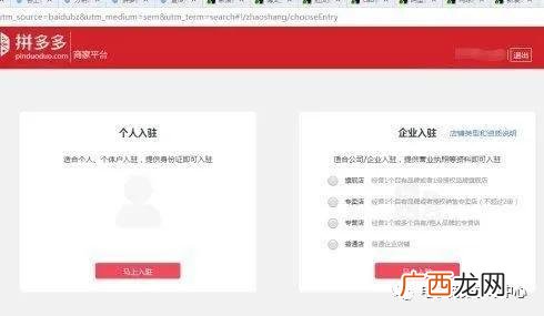 拼多多代销开店步骤 如何开拼多多网店的步骤