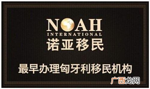我为什么不做匈牙利移民,匈牙利创业移民靠谱吗