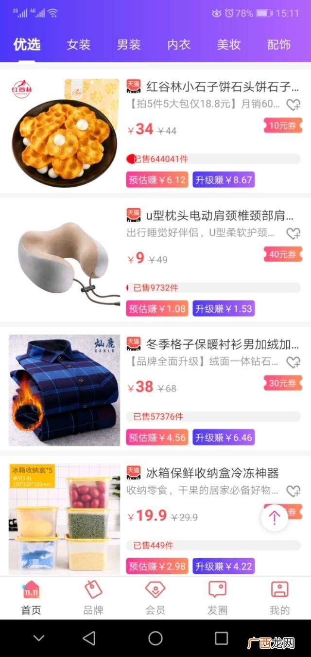 淘宝买东西什么软件返利最多,淘宝返利最高的软件