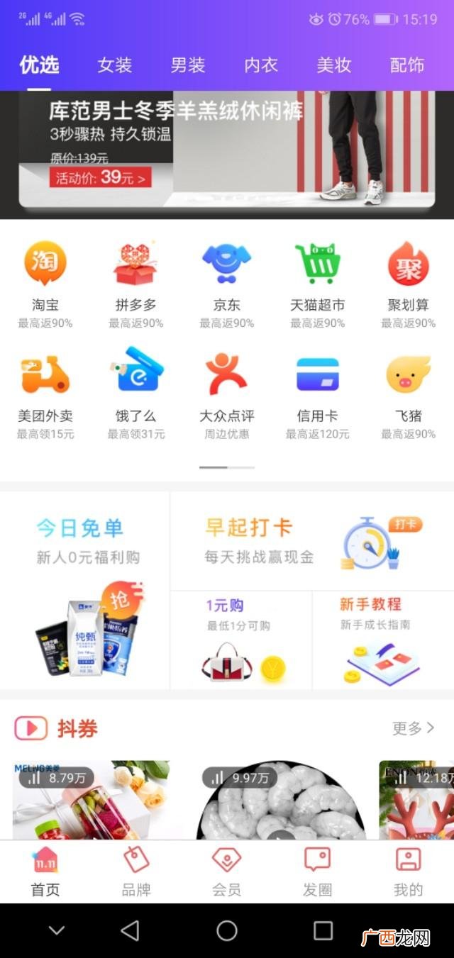 淘宝买东西什么软件返利最多,淘宝返利最高的软件