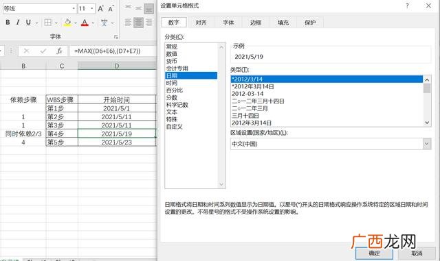 excel甘特图制作教程 project软件使用教程