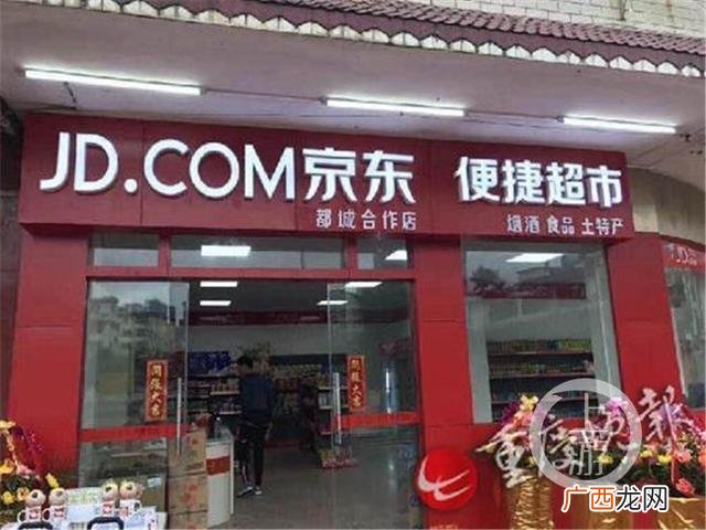京东智能便利店加盟,无人便利店
