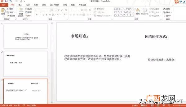 对于一个初创企业来说 制作创业计划ppt应该先阐述