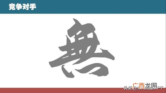 对于一个初创企业来说 制作创业计划ppt应该先阐述