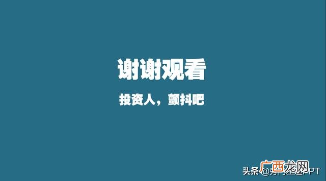 对于一个初创企业来说 制作创业计划ppt应该先阐述
