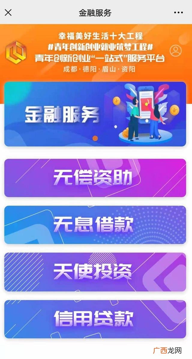 中国银行创业无息贷款 创业之星贷款怎么还
