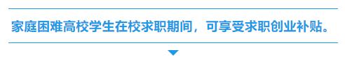 就业信息审核通过想修改,大学生就业创业补贴政策