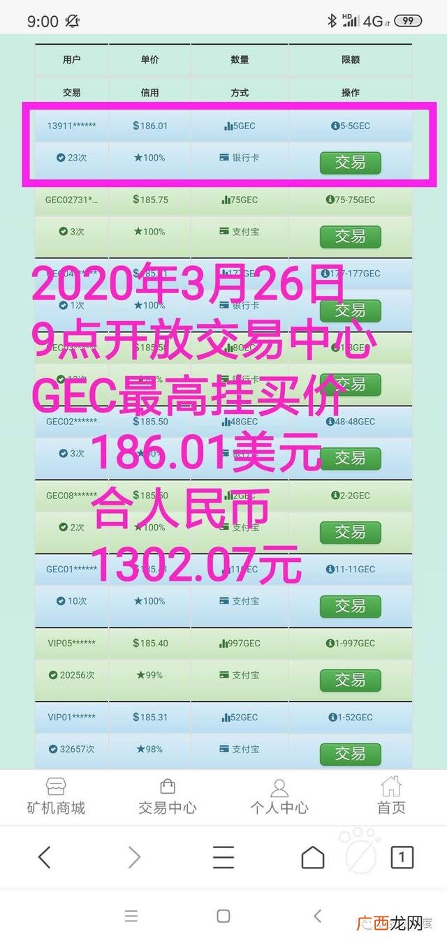 gec环保币到底是不是骗局,gec世界环保创业币骗局