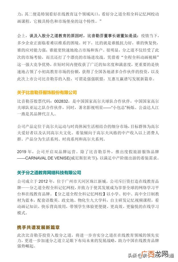 分之道网课怎么样 分之道加盟费多少
