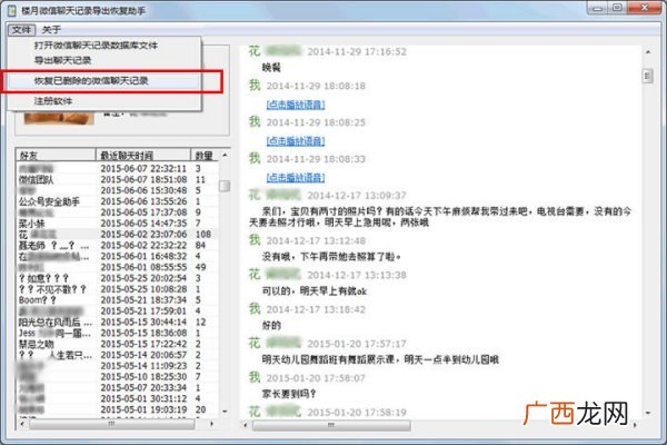 3个查询步骤 老公出轨删了对方微信聊天记录还能找回吗