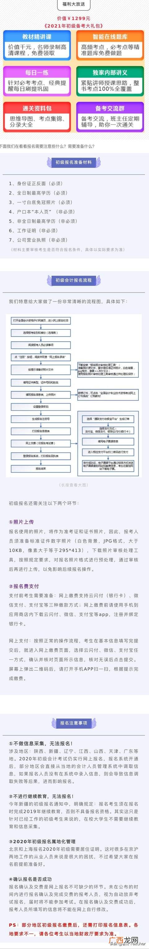 初级会计官网登录入口 2021年会计报名官网入口