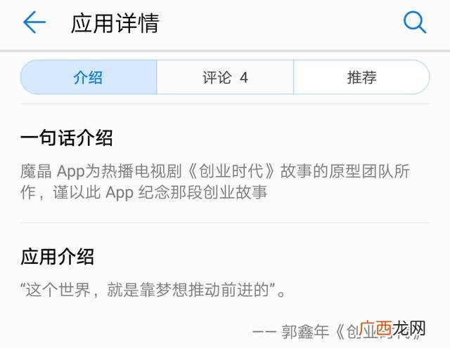 创业时代魔晶卖了吗 创业时代中魔晶是微信吗