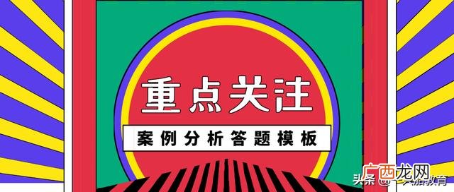 案例分析题万能模板,京东创业案例分析模板
