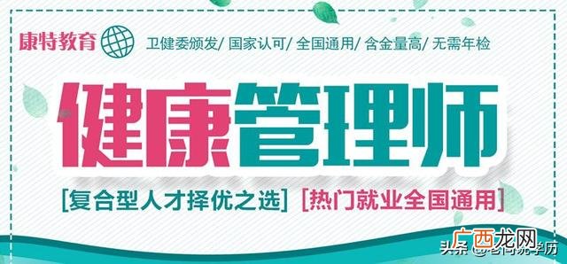 健康管理师指定培训机构 正规健康管理师培训机构有哪些