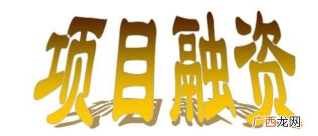 我有好的项目找投资方 创业创新会议记录
