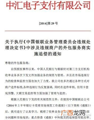 中汇pos 中汇投资有限公司