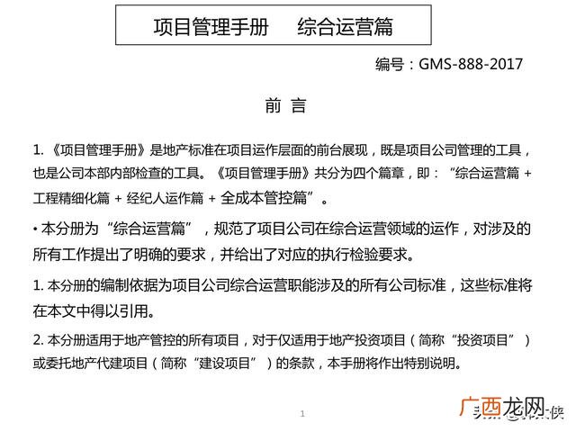 滁州市房地产开发项目手册,房地产项目开发手册