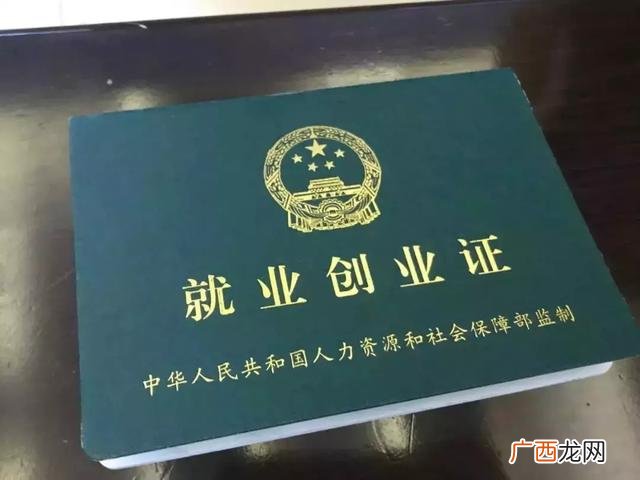 大学生就业创业证是什么 就业创业证是什么