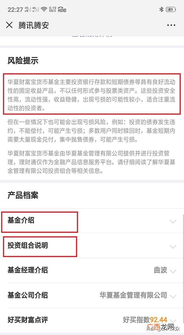 微信理财通的基金分红 微信上的理财通上选哪个基金好