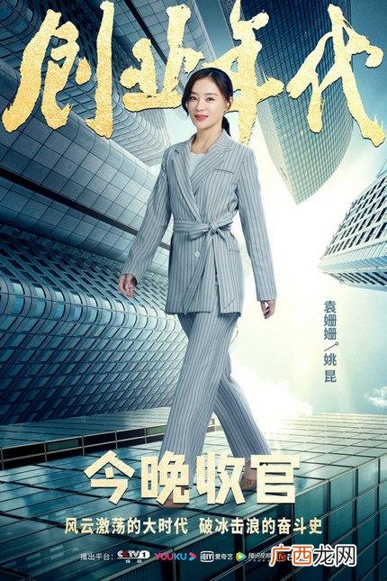 演员戴婷婷,创业年代全部演员表