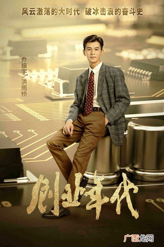 年代创业电视剧,创业年代发布会