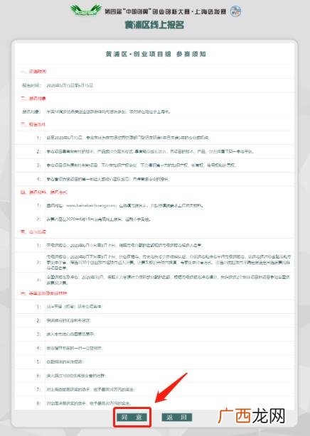 大学生创新创业官网 第四届中国创翼创业创新大赛评审标准