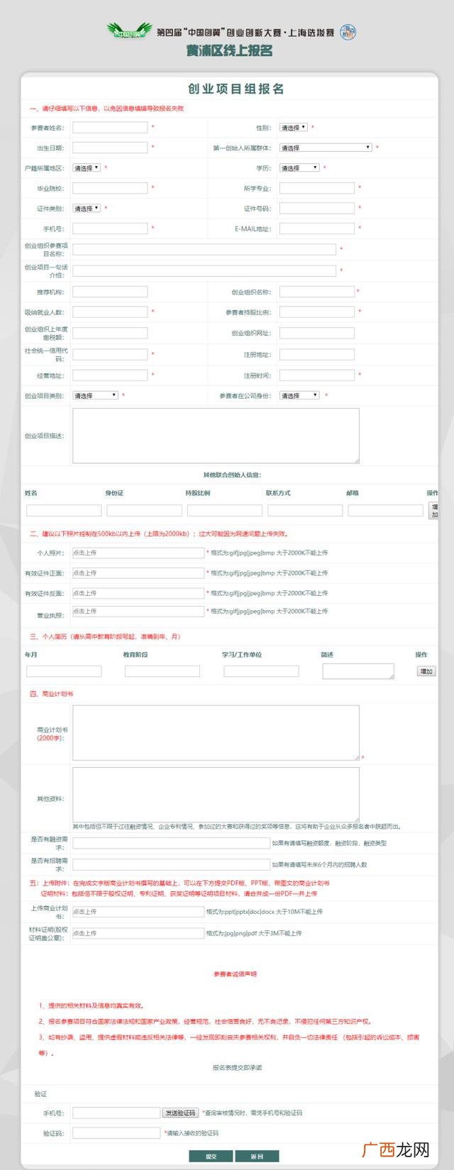 大学生创新创业官网 第四届中国创翼创业创新大赛评审标准