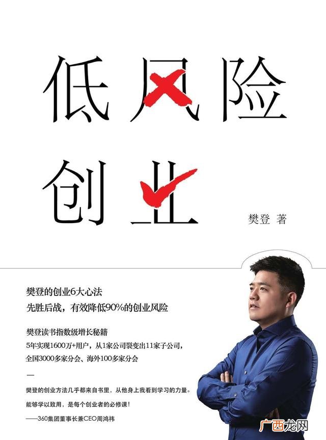创业必读的7本书 樊登创业大课