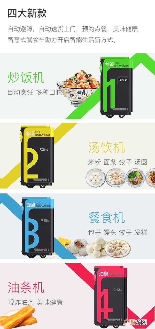 无人送餐车,智能早餐无人售饭机
