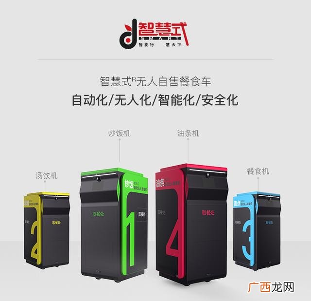 无人送餐车,智能早餐无人售饭机
