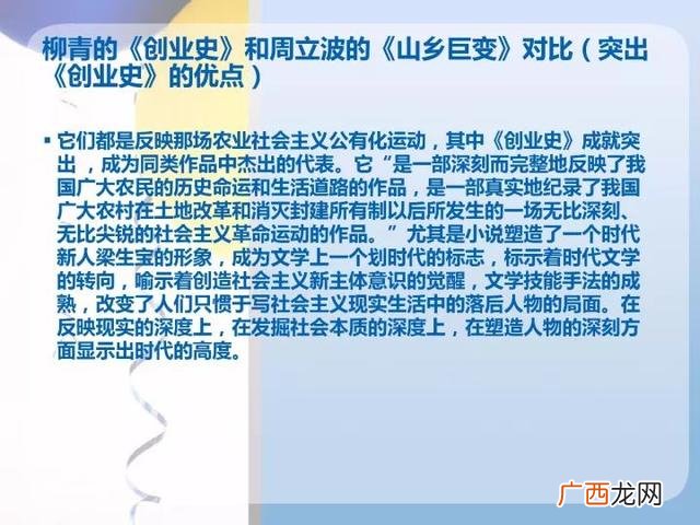 创业史好词好句好段赏析 创业史好句赏析