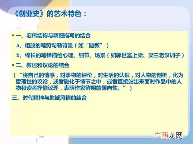 创业史好词好句好段赏析 创业史好句赏析