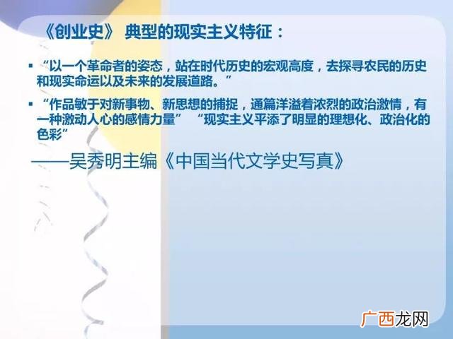 创业史好词好句好段赏析 创业史好句赏析