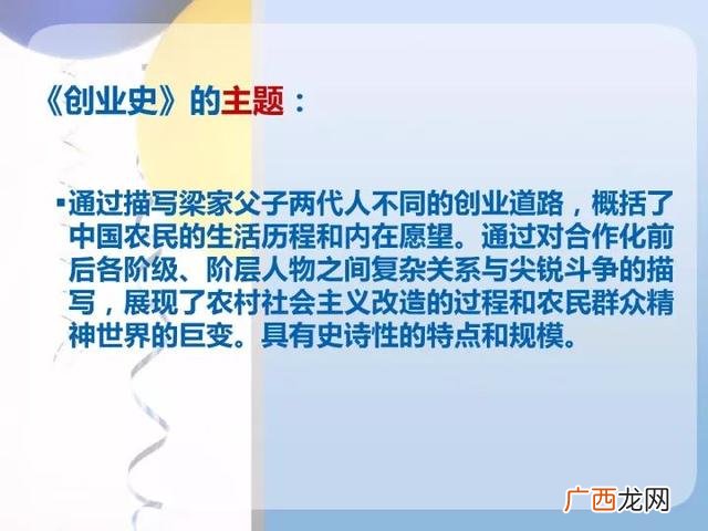 创业史好词好句好段赏析 创业史好句赏析