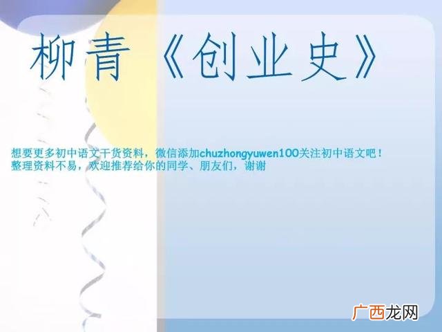 创业史好词好句好段赏析 创业史好句赏析