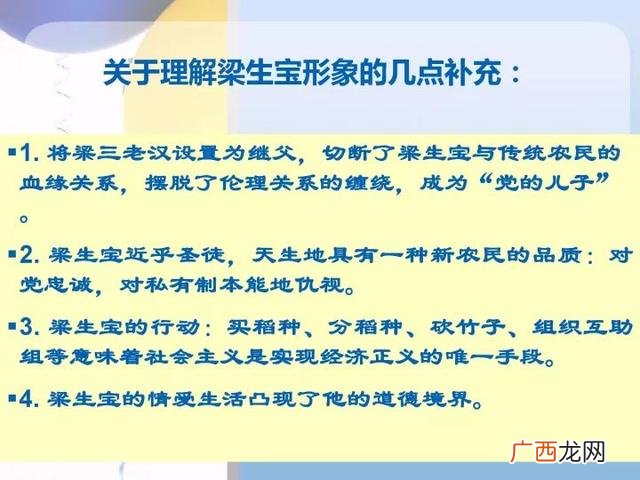 创业史好词好句好段赏析 创业史好句赏析
