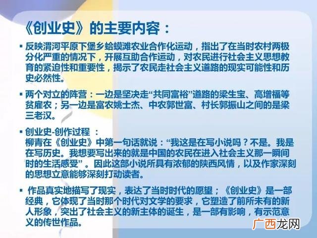 创业史好词好句好段赏析 创业史好句赏析