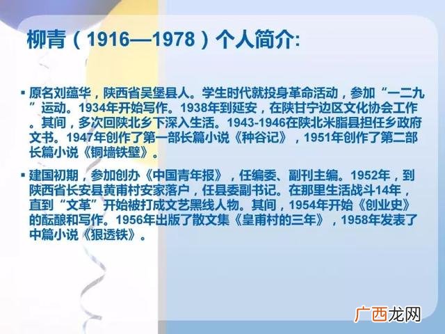 创业史好词好句好段赏析 创业史好句赏析