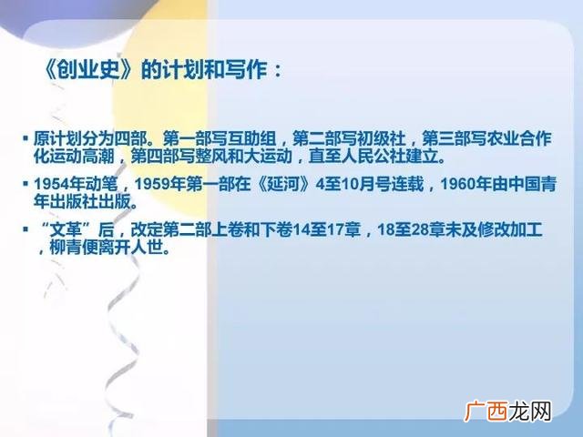 创业史好词好句好段赏析 创业史好句赏析
