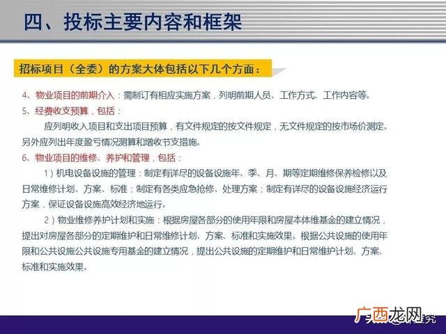 物业管理招标文件范本,物业项目投标书范本