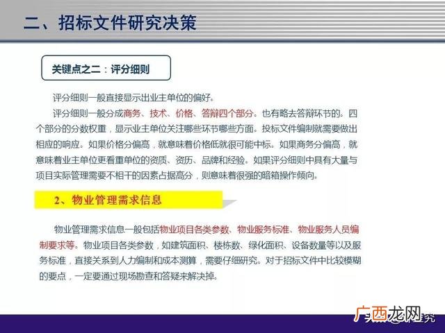 物业管理招标文件范本,物业项目投标书范本
