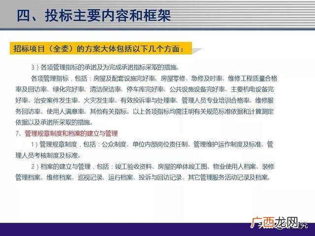 物业管理招标文件范本,物业项目投标书范本